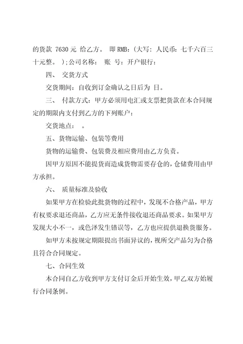 简易购货合同范本