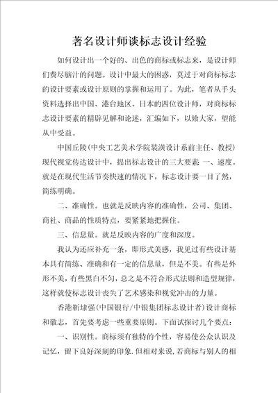 著名设计师谈标志设计经验