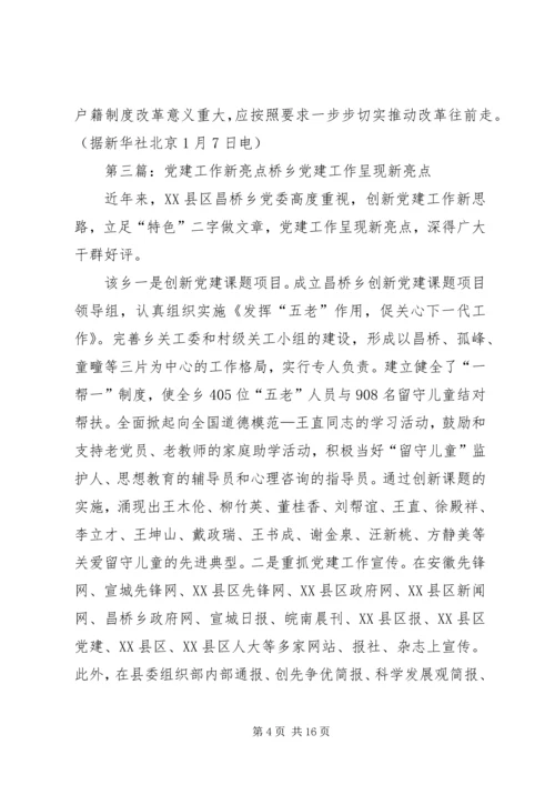 全县国税工作会议释放新亮点.docx