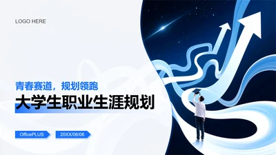 蓝色微质感简约风大学生职业规划PPT模板