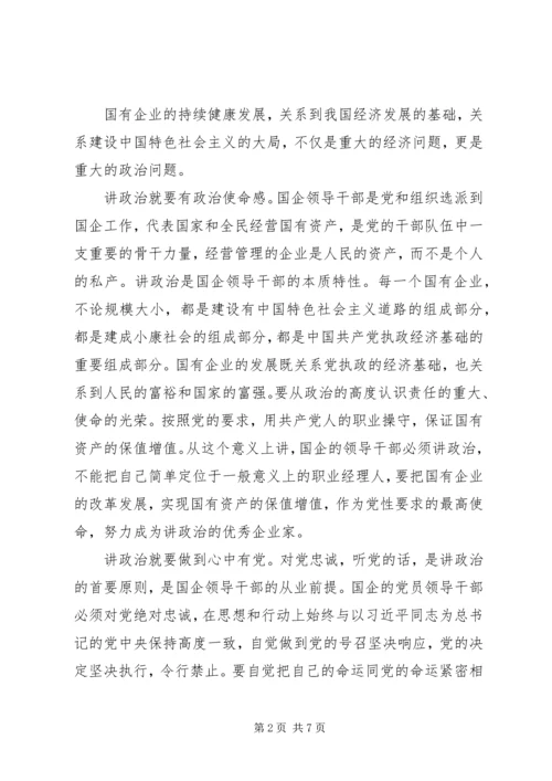 讲政治守规矩心得体会.docx