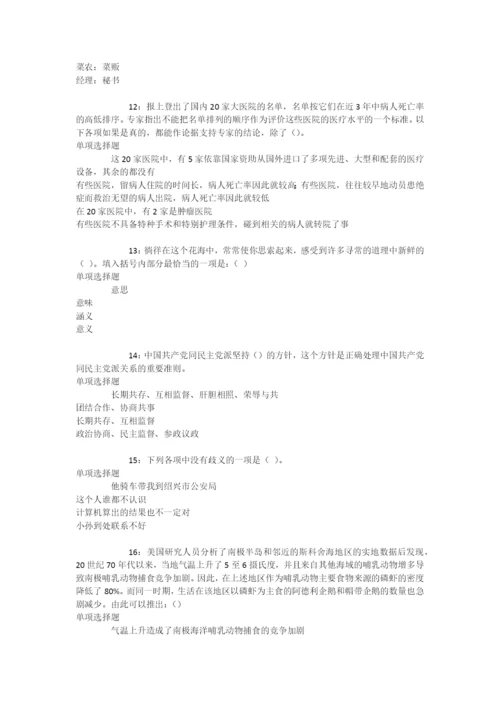 雁峰事业单位招聘2018年考试真题及答案解析【最新版】-.docx