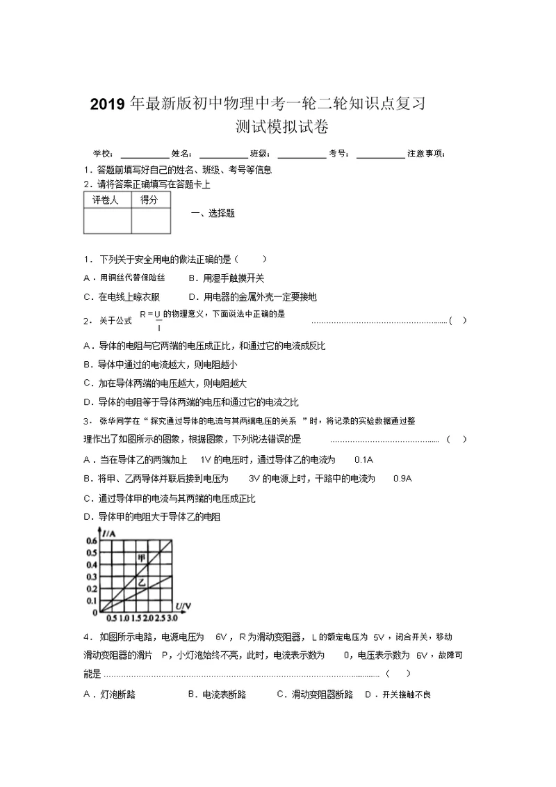 2019年最新版初中物理中考一轮二轮知识点复习测试模拟试卷819836 8060