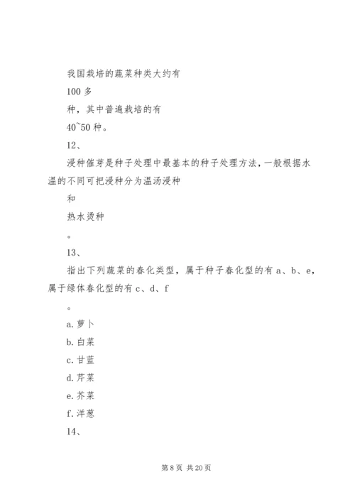 关于上报XX年全县中药材种植基地建设项目的请示.docx