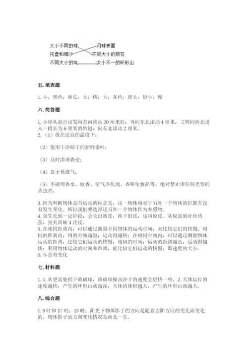 教科版科学三年级下册 期末测试卷含答案（实用）.docx