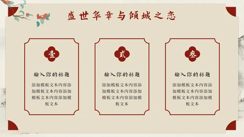 红色中国风长恨歌语文教学课件PPT模板