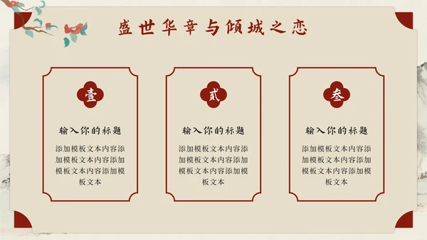 红色中国风长恨歌语文教学课件PPT模板