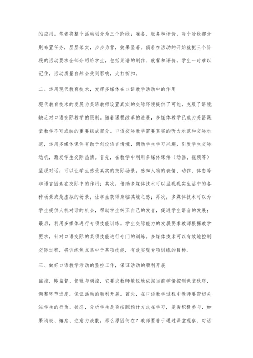 小议新课程理念下英语口语教学活动实施.docx
