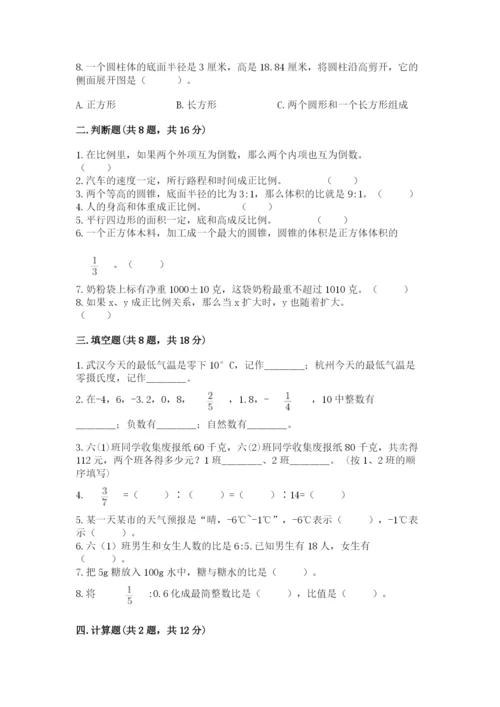 六年级下册数学期末测试卷附参考答案（b卷）.docx
