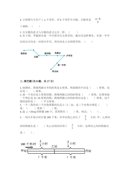 小学六年级数学上册期末卷及完整答案【易错题】.docx