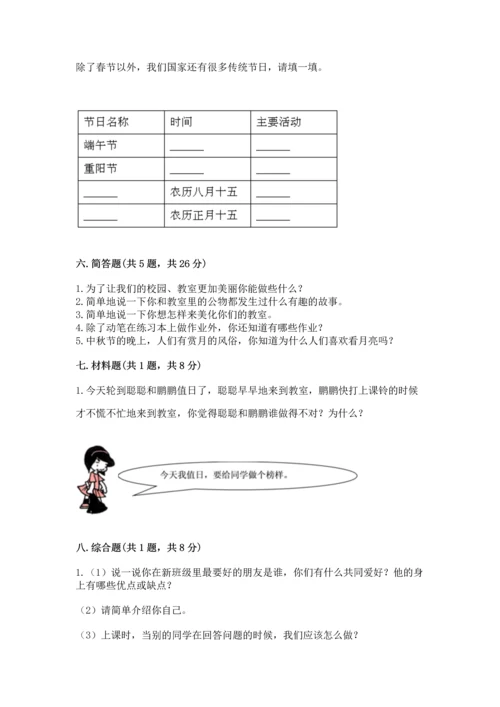 二年级上册道德与法治 期中测试卷通用.docx