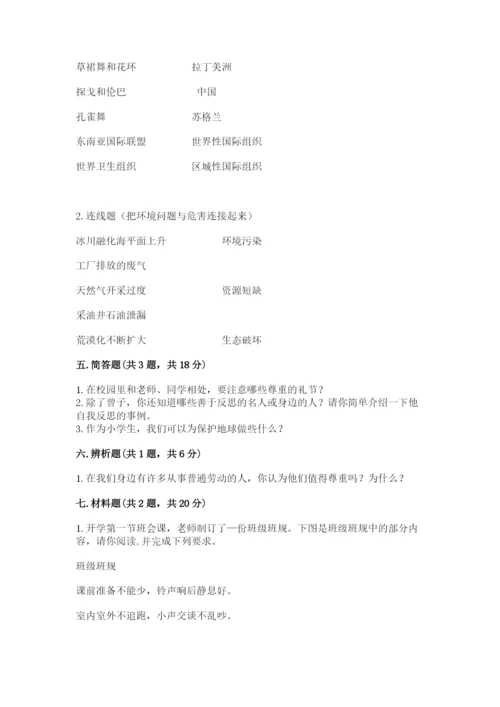 六年级下册道德与法治 《期末测试卷》（能力提升）.docx