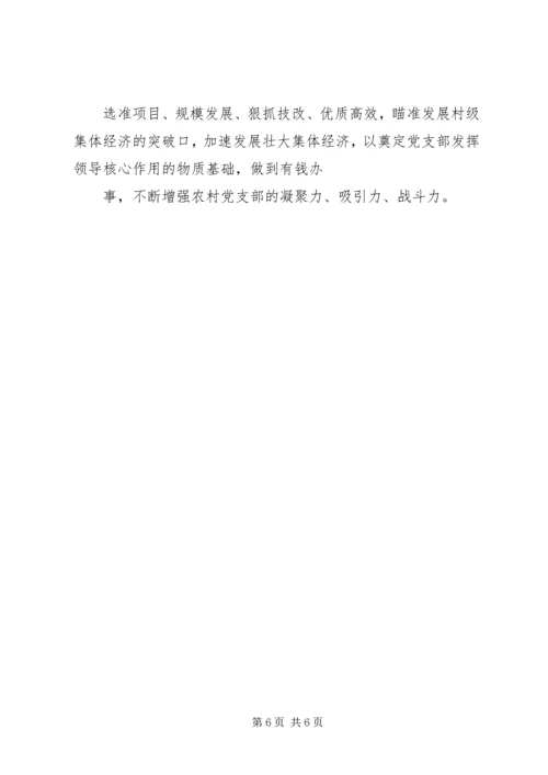 对当前农村基层党组织建设的调研报告 (3).docx