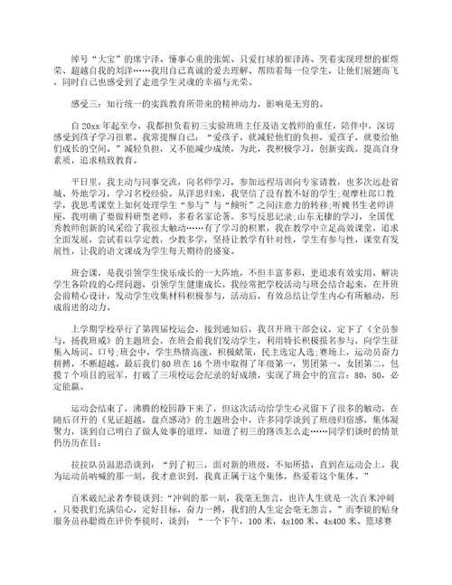 最美教师事迹材料