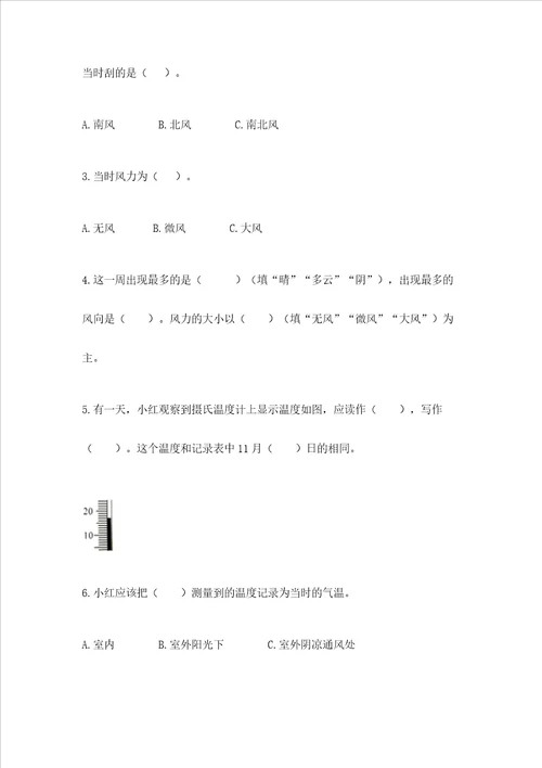 教科版三年级上册科学期末测试卷精品网校专用