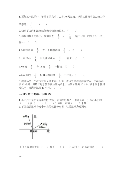 人教版六年级上册数学期中测试卷【新题速递】.docx