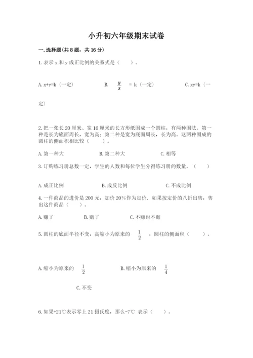 小升初六年级期末试卷完整参考答案.docx