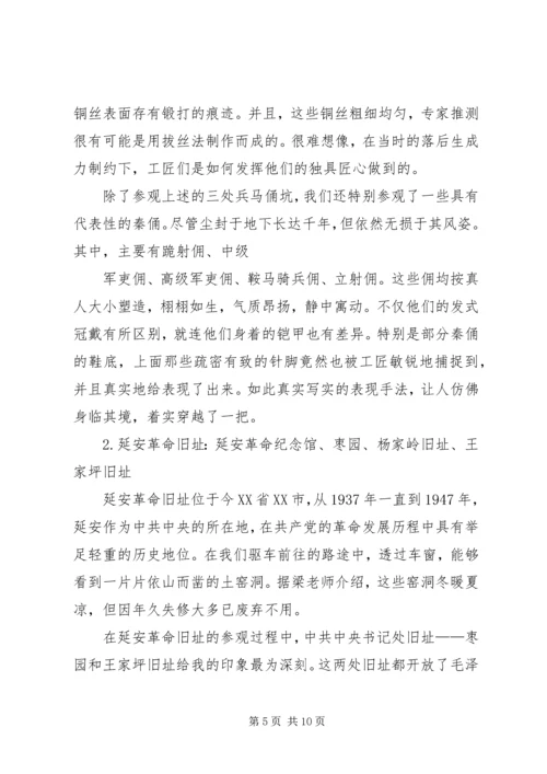 社会发展学院历史系外出考察报告.docx