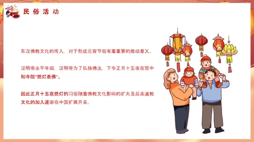 欢度元宵佳节传统节日教学PPT课件