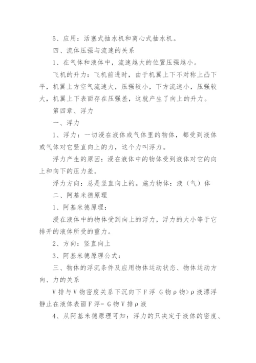 初二物理知识点总结归纳.docx