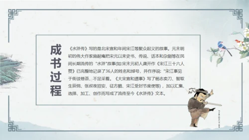 水浒传通用PPT模板