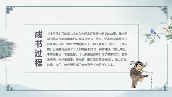 水浒传通用PPT模板