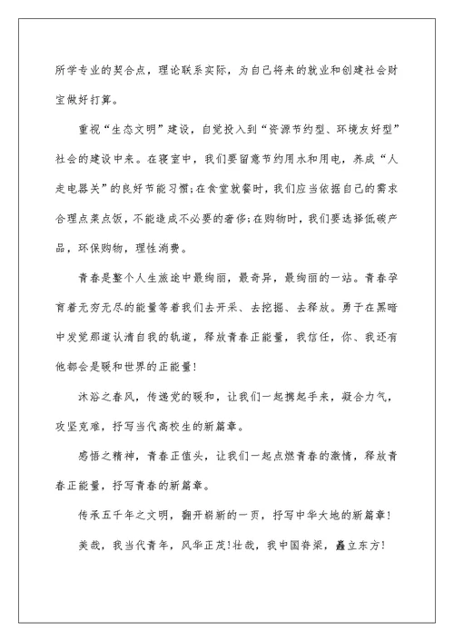 关于青春的演讲稿精选大全5篇