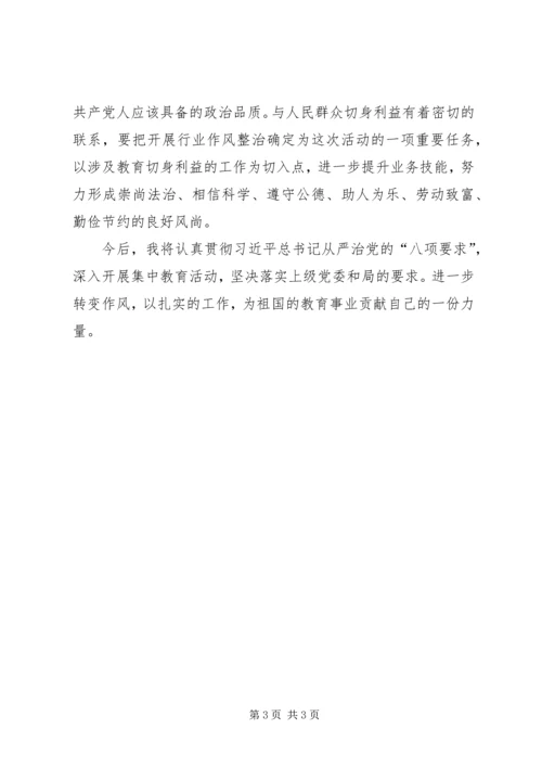 讲政治守规矩敢担当有作为主题党课.docx