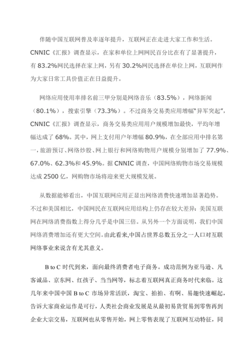 乐度网上购物网站建设专业方案.docx