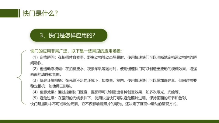 摄影知识培训摄影教程曝光三要素培训课件PPT