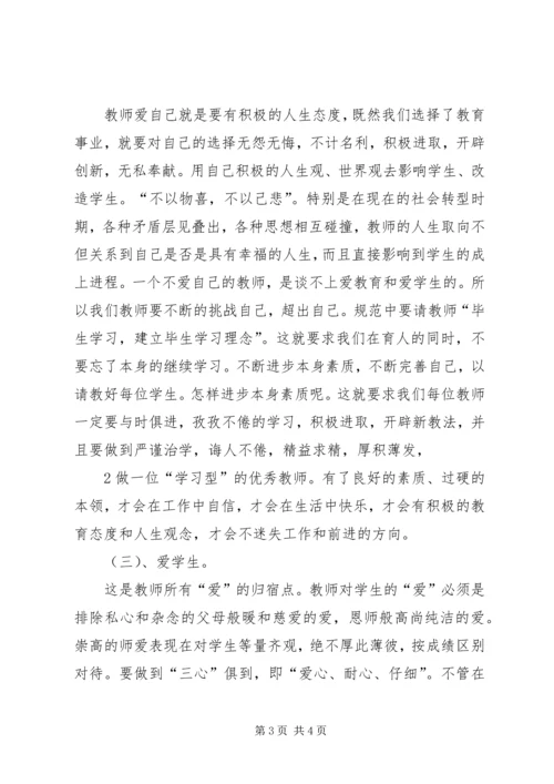 学习《中小学教师违反职业道德行为处理办法》心得体会_1 (3).docx