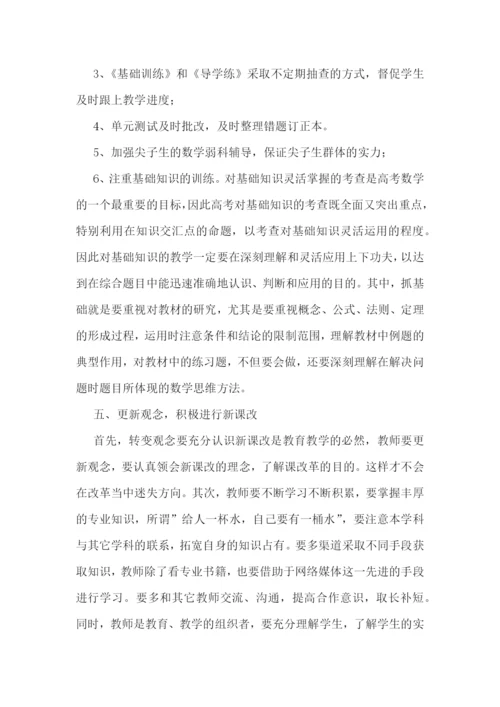 2022数学教师个人年度考核工作总结.docx