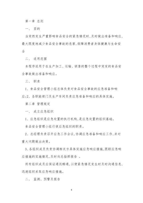 安全事故应急处理制度5篇.docx