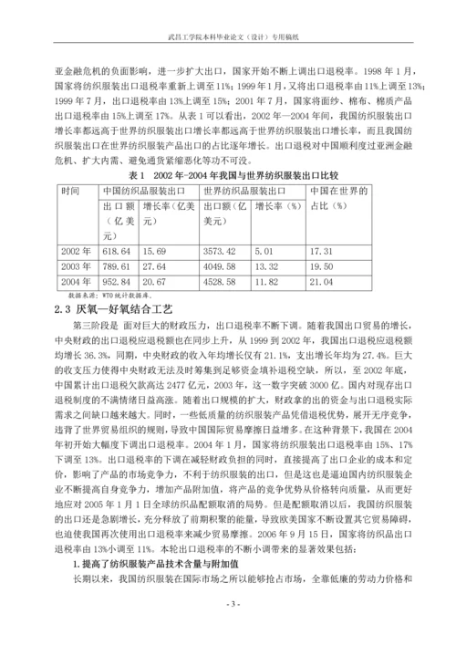 毕业设计(论文)--日处理5000立方米啤酒废水工艺设计.docx