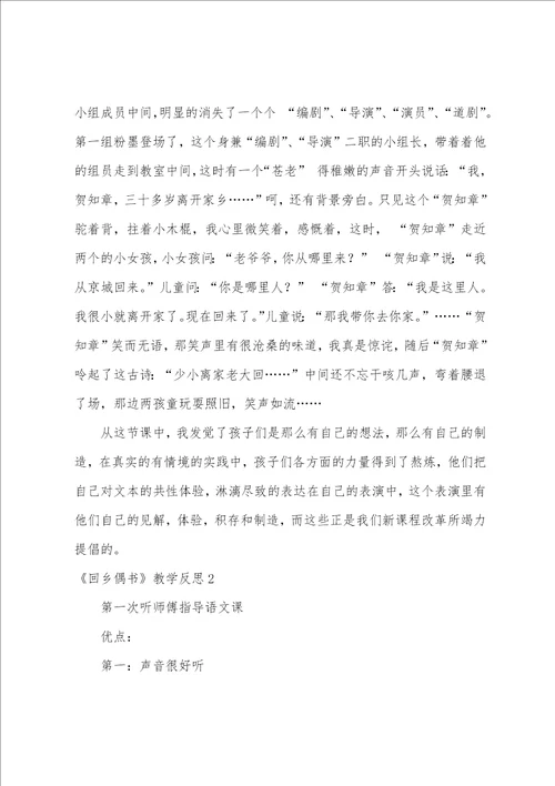 回乡偶书教学反思