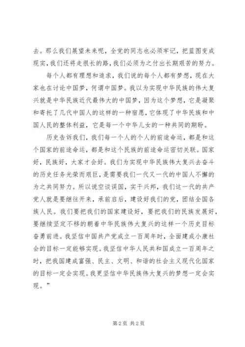 思想汇报：实干兴邦空谈误国[定稿] (4).docx