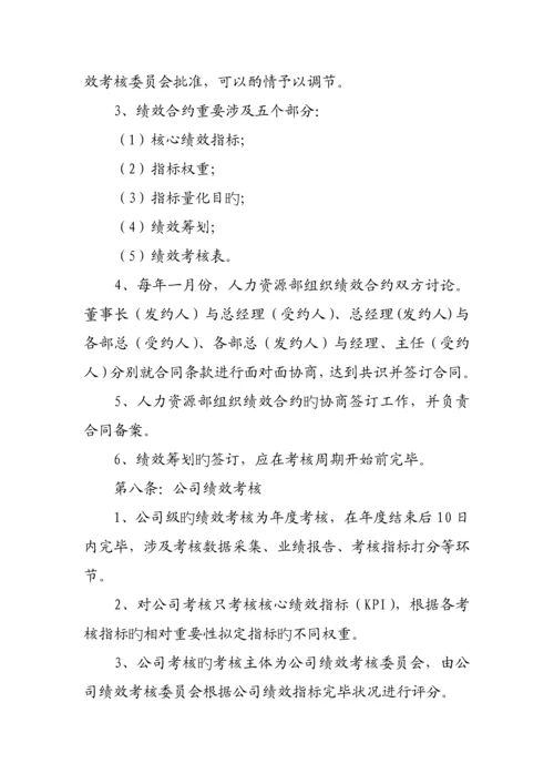 国际连锁酒店绩效管理标准手册.docx