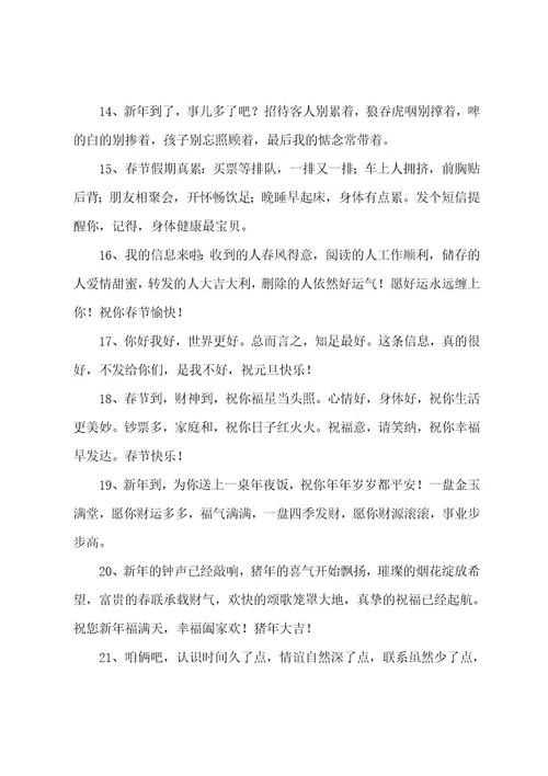 最简单幽默新年祝福语