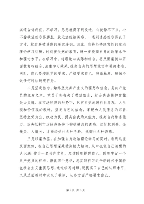 学习全县警示教育大会及整治形式主义官僚主义心得体会.docx