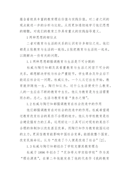 大学生生活教育论文毕业论文参考.docx