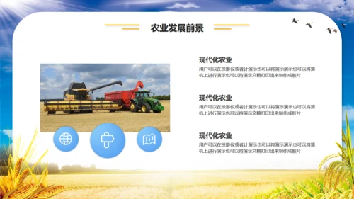 农业项目招商融资报告通用PPT模板