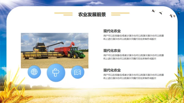 农业项目招商融资报告通用PPT模板