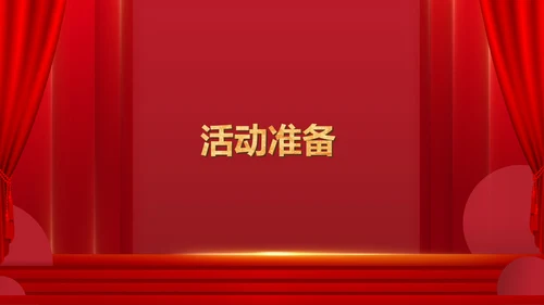 红色中国风公司年会活动企划案PPT模板