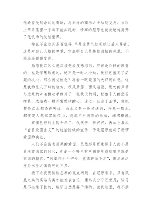 屈原的议论文.docx