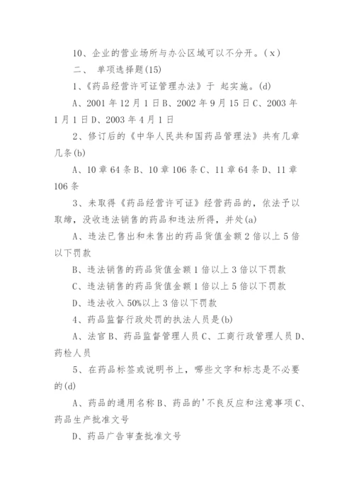零售药店上岗培训试题带答案.docx
