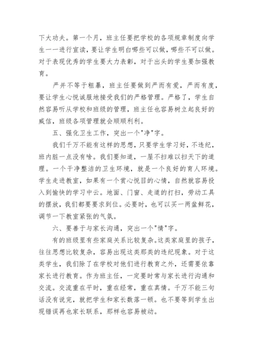 学校班主任工作会议讲话稿.docx