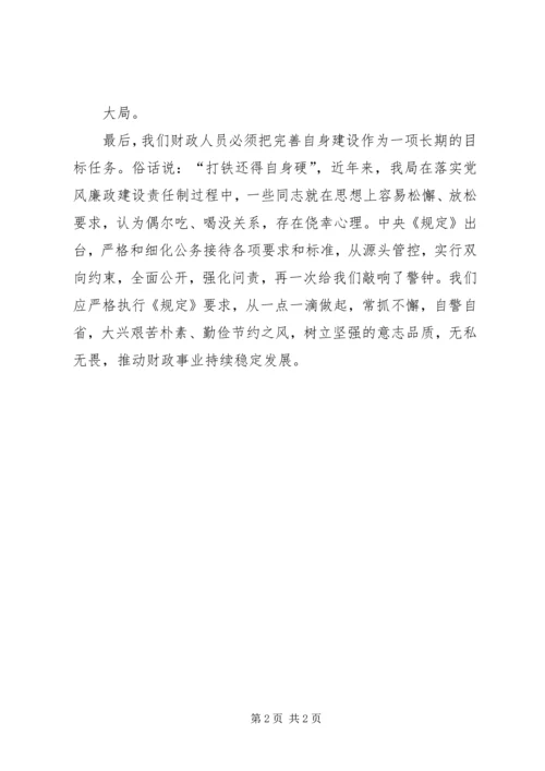 学习公务接待规定心得体会.docx