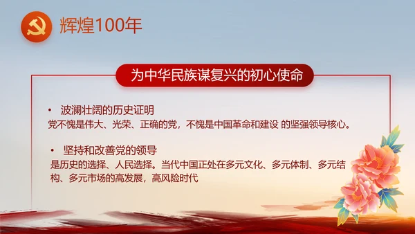 深刻理解党百年奋斗的历史意义PPT动态模板