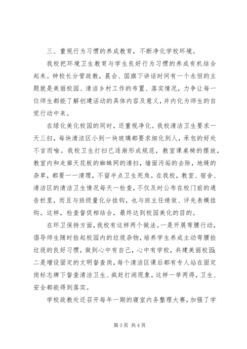 学校“美丽校园”创建汇报材料.docx