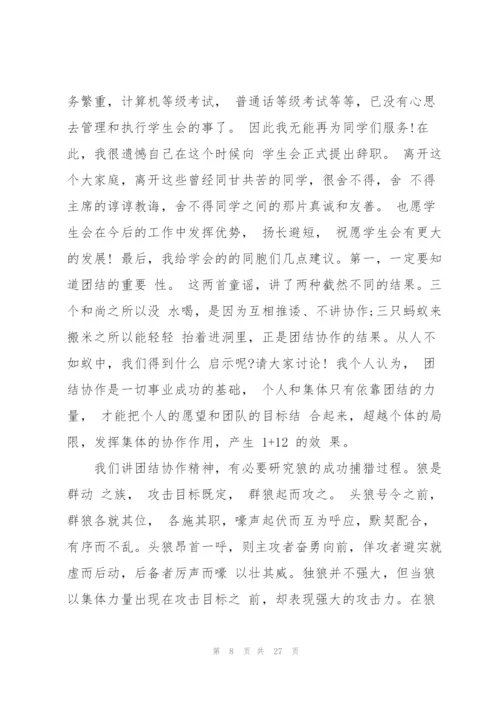 退学生会申请书5000 3篇.docx
